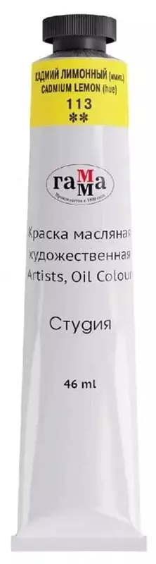 Художественная масляная краска № 113 Гамма Студия  46 мл  туба (Арт. - 0.00.А046.113) Кадмий лимонный (Имит)