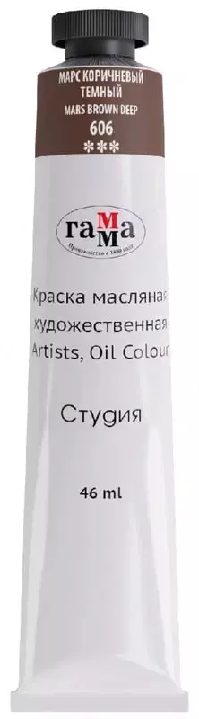 Художественная масляная краска № 606 Гамма Студия  46 мл  туба (Арт. - 0.00.А046.606) Марс коричневый темный