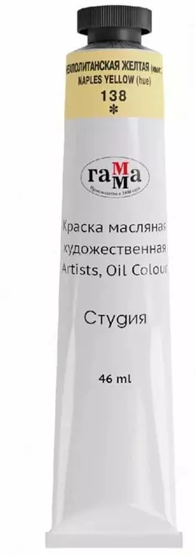 Художественная масляная краска № 138 Гамма Студия  46 мл  туба (Арт. - 0.00.А046.138) Неаполитанская желтая (Имит)