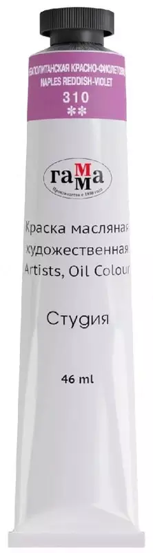 Художественная масляная краска № 310 Гамма Студия  46 мл  туба (Арт. - 0.00.А046.310) Неаполитанская красно-фиолетовая