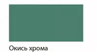  Художественная масляная краска № 509 Гамма Студия  46 мл  туба (Арт. - 0.00.А046.509) Окись хрома - 