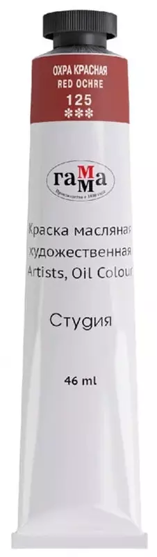 Художественная масляная краска № 125 Гамма Студия  46 мл  туба (Арт. - 0.00.А046.125) Охра красная