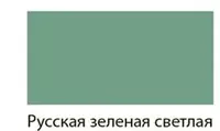  Художественная масляная краска № 529 Гамма Студия  46 мл  туба (Арт. - 0.00.А046.529) Русская зеленая светлая - 