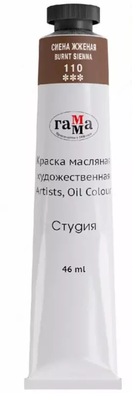 Художественная масляная краска № 110 Гамма Студия  46 мл  туба (Арт. - 0.00.А046.110) Сиена жженая