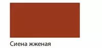  Художественная масляная краска № 110 Гамма Студия  46 мл  туба (Арт. - 0.00.А046.110) Сиена жженая - 