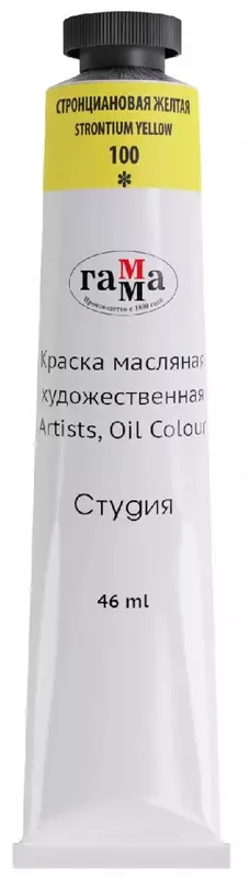 Художественная масляная краска № 100 Гамма Студия  46 мл  туба (Арт. - 0.00.А046.100) Стронциановая желтая