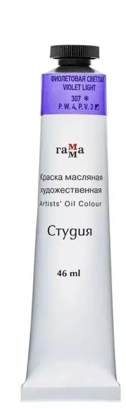 Художественная масляная краска № 307 Гамма Студия  46 мл  туба (Арт. - 0.00.А046.307) Фиолетовая светлая
