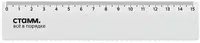  Измерительная пластиковая линейка Стамм 15 см  волнистый край  ПВХ чехол (Арт. - ЛН-30507) Белая - 