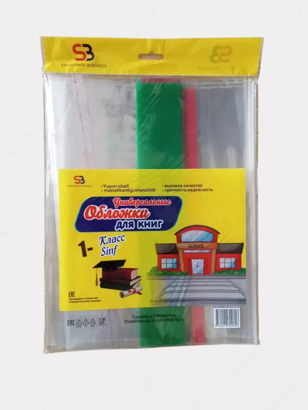 Набор прозрачных регулирующих обложек для книг Concept 233 х 450 мм  ПЭ 60 мкм (Арт.- 1-9 кл.)