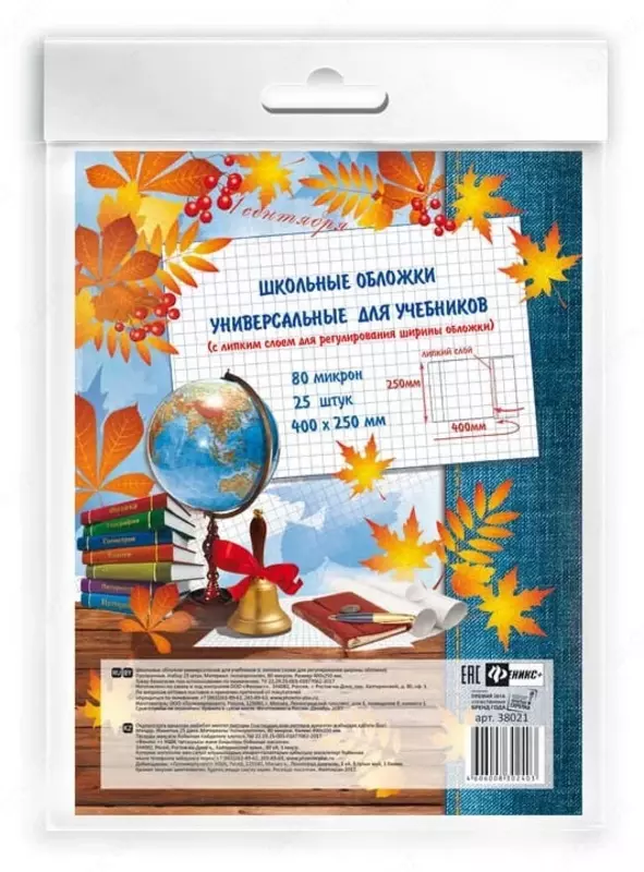 Набор прозрачных универсальных обложек Феникс+ 400 х 250 мм  25 шт. (Арт.- 38021)
