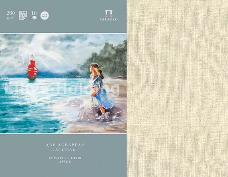  Папка с бумагой для акварели Лилия Холдинг Ассоль  лен  А4  10 л.  260 г/м2  21 х 29.7 см (Арт.- П-1506) Палевый - 