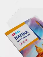  Папка с бумагой для акварели АrtSpace Венеция  А4  10 л.  180 г/м2  21 х 29.7 см (Арт.- Па10А4_023) - 