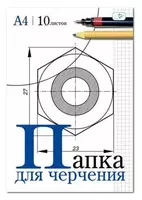 Папка для черчения без рамки ArtSpace А4  10 л.  160 г/м2  21 х 29.7 см (Арт.- Пч10А4_033)