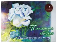 Планшет для акварели Лилия Холдинг Белая роза  А3  20 листов  лен  260 г/м2 (Арт.- ПЛБР-А3) Палевый