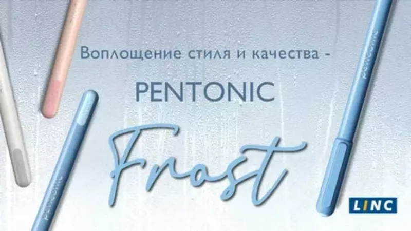  Шариковая ручка Linc Pentonic Frost  0.7 мм  красная (Арт.- 7044-rd) Только в розницу