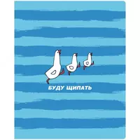   Школьная тетрадь (клетка) BG Относись проще  48 л  65 г/м2  А5 (Арт. - Т5ск48_11071) Цв. ассорти