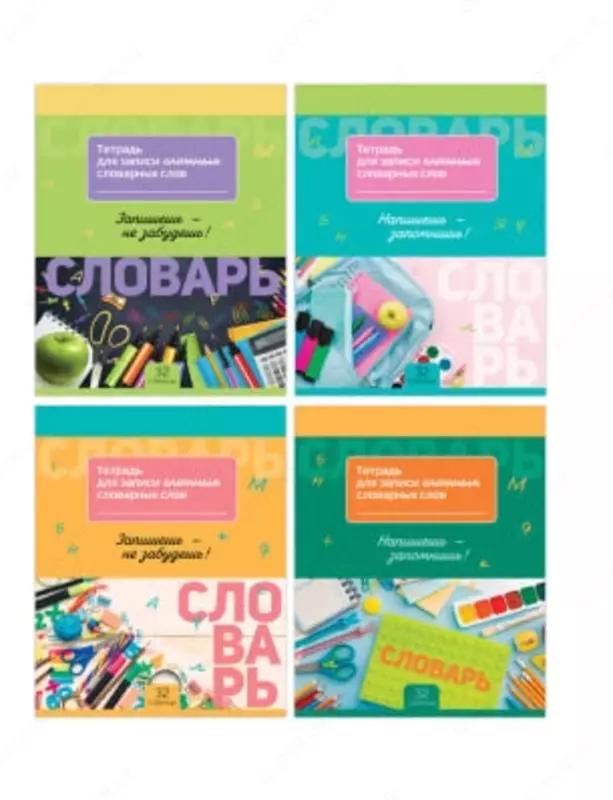 Тетрадь-словарь для записи сложных словарных слов BG Запиши и запомни  16 л  60 г/м2  А5 (Арт. - ТС5ск32_11044) Цв. ассорти