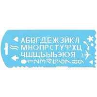  Пластиковый трафарет букв и цифр Стамм  гибкий  56 элем. (Арт. - ТТ31) Цв. ассорти - 