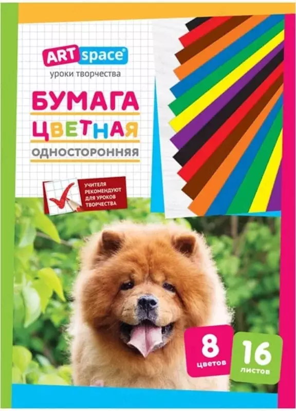 Цветная бумага (газетная) ArtSpace Щенок  А4  16л./8 цв. (Арт. - Нб16-8_045)
