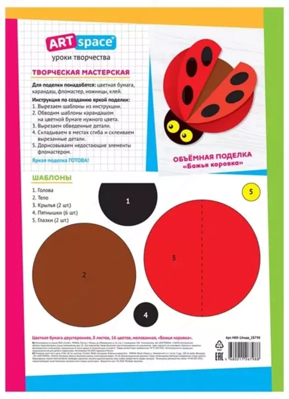   Цветная бумага (мелованная) ArtSpace Божья коровка  А4  8 л./16 цв. (Арт. - Нб8-16мдв_28798)