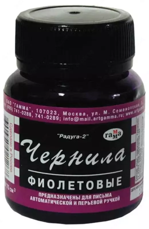 Gamma Rainbow avtomatik va favvora qalamlari uchun siyoh  70 ml. (Art. - 320010) Binafsha rang