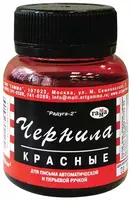 Gamma Rainbow avtomatik va favvora qalamlari uchun siyoh  70 ml. (m. - 320007) Qizil