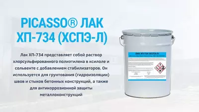 Лак ХП-734 (ХСПЭ-Л) красно-коричневая