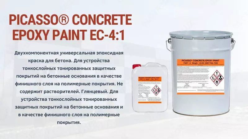 Эпоксидные наливные полы от производителя OOO "BRIKET PLUS"