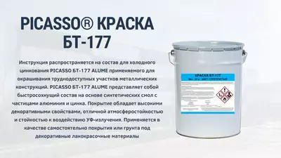 Краска БТ-177 серебрянка