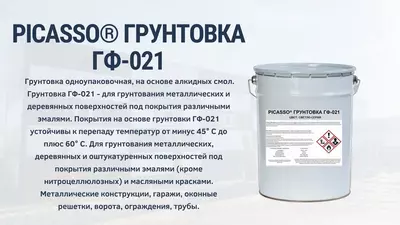 Грунтовка ГФ-021 цвет по каталогу