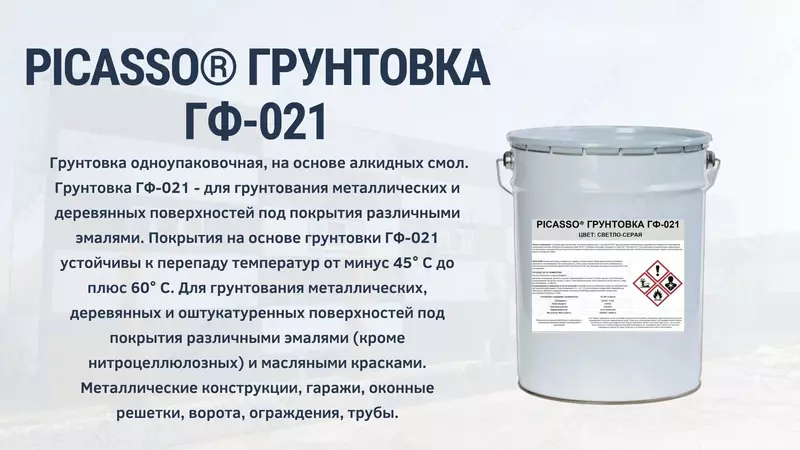 Грунтовка ГФ-021 УНИВЕРСАЛ цвет по каталогу