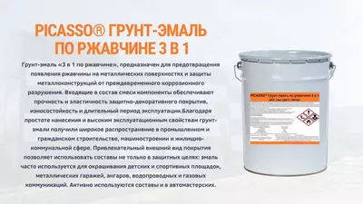 Грунт-эмаль  по ржавчине 3 в 1