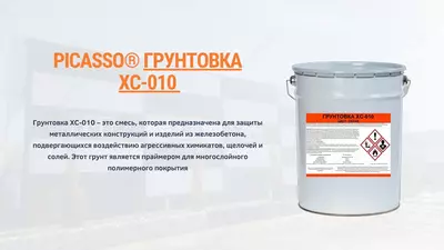 Грунтовка ХС-010