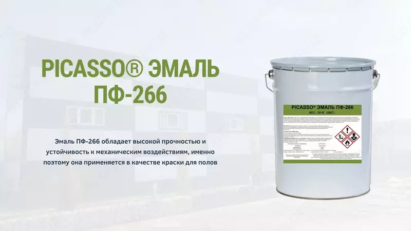 Эмаль ПФ-266