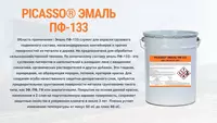 Эмаль ПФ-133