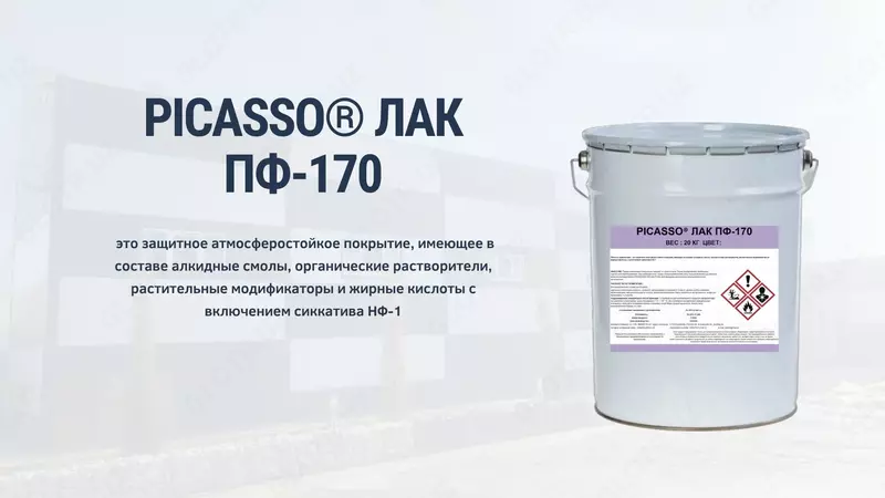 ЛАК ПФ-170