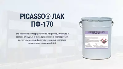ЛАК ПФ-170