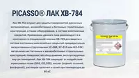 Лак ХВ-784