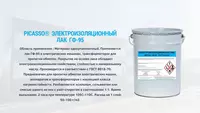 ЭЛЕКТРОИЗОЛЯЦИОННЫЙ ЛАК ГФ-95