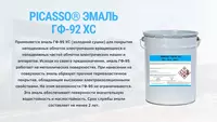 ЭМАЛЬ   ГФ-92 ХС