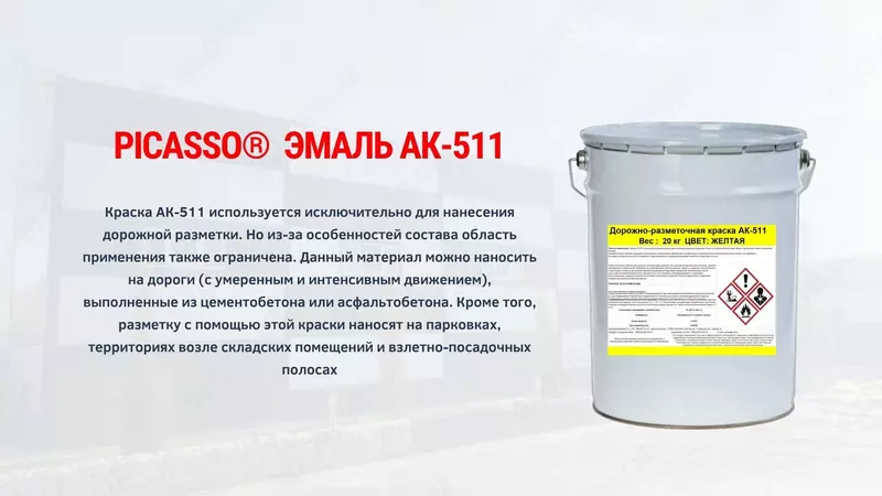 Краска Ак 511 Купить В Самаре