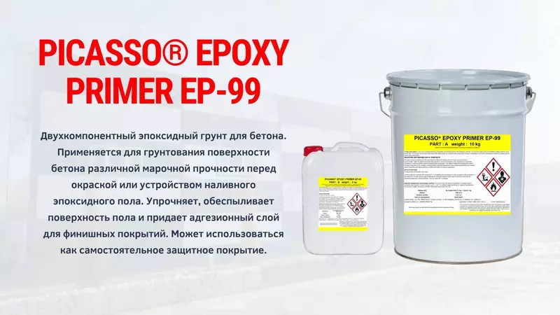 Эпоксидная Грунтовка для бетона Epoxy primer EP-99