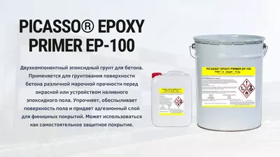 Грунтовка для укрепления бетона Epoxy Primer EP-100 1:1