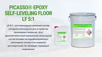 Эпоксидный наливной пол Epoxy Self-Leveling floor LF 5:1