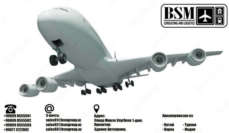 Авиаперевозка