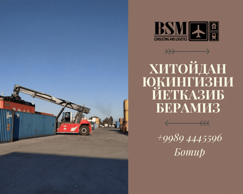 Грузоперевозки из Китая