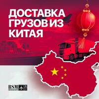  Грузоперевозки из Китая Только в розницу