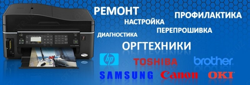 Har qanday murakkablikdagi Inkjet va lazer printerlarini ta'mirlash - 50 000 so'm
