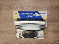 Фольга алюминиевая