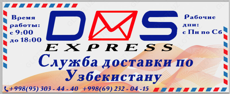 DMS Express  Служба доставки грузов  документов и корреспонденций за 24 часа по Узбекистану